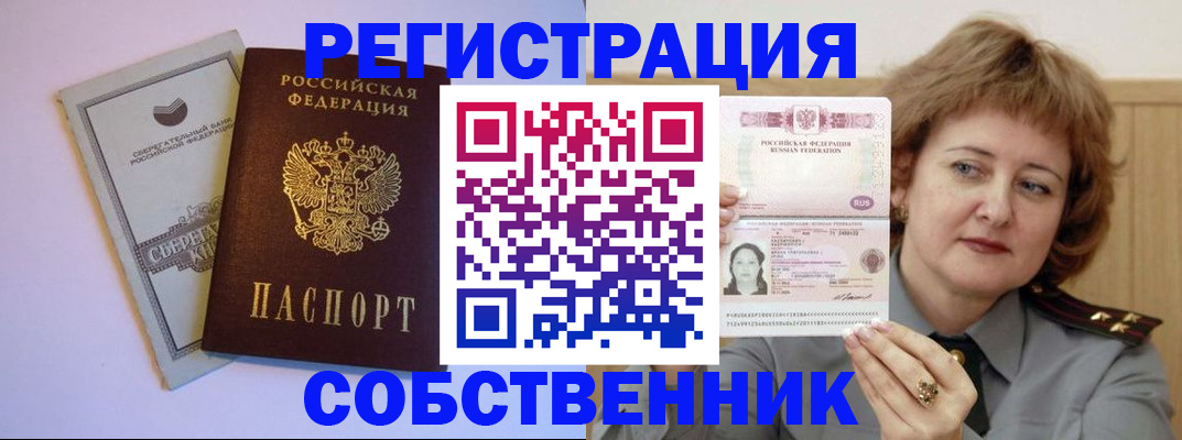 прописка паспорт в Сельцо