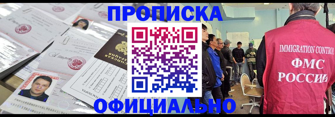 временная регистрация в Сельцо