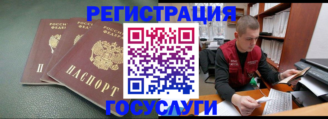 временная прописка в Сельцо