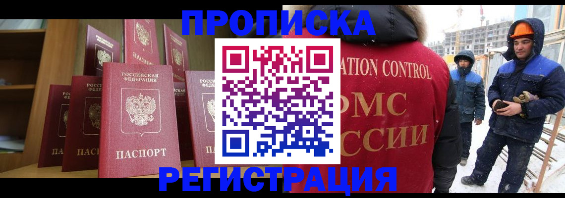 временная регистрация законно в Сельцо